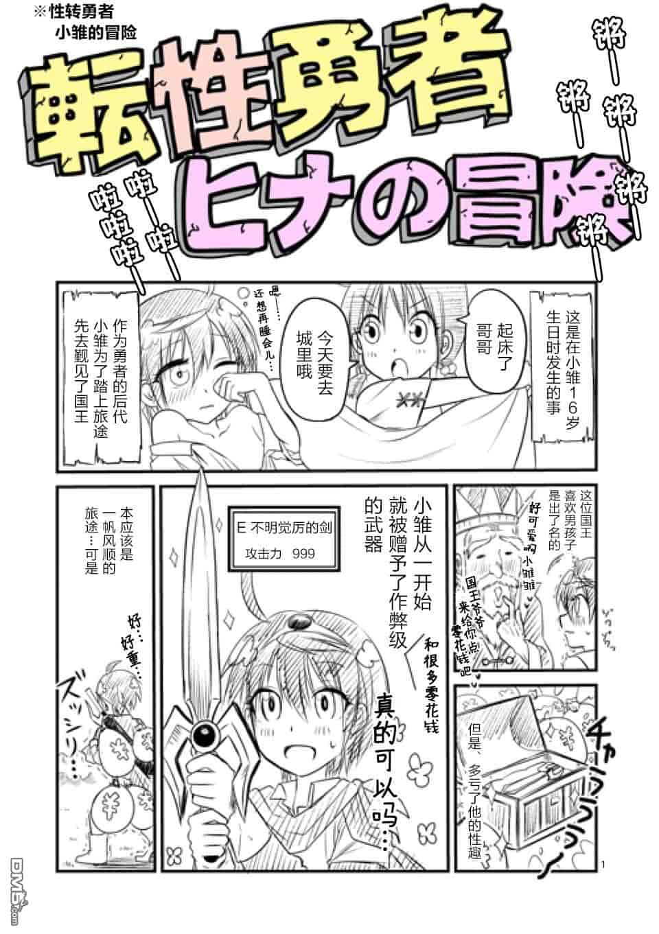 汉化版-[冬野なべ] 転性パンデみっく第1-11話 [中国翻訳]_第9集