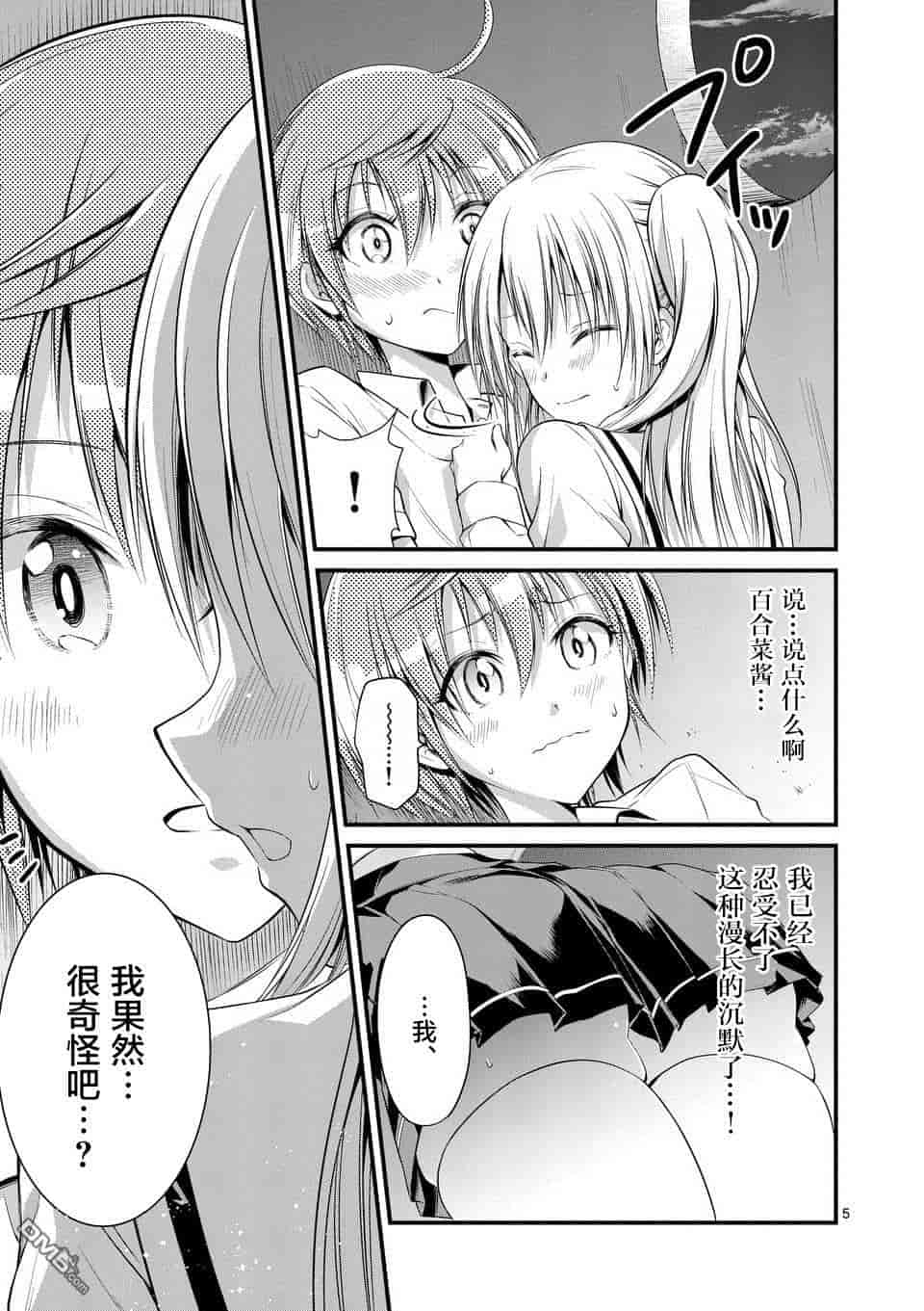 汉化版-[冬野なべ] 転性パンデみっく第1-11話 [中国翻訳]_第9集