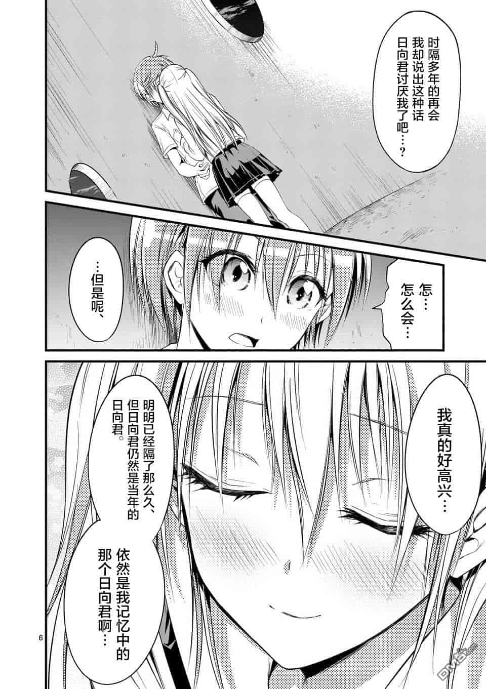 汉化版-[冬野なべ] 転性パンデみっく第1-11話 [中国翻訳]_第9集