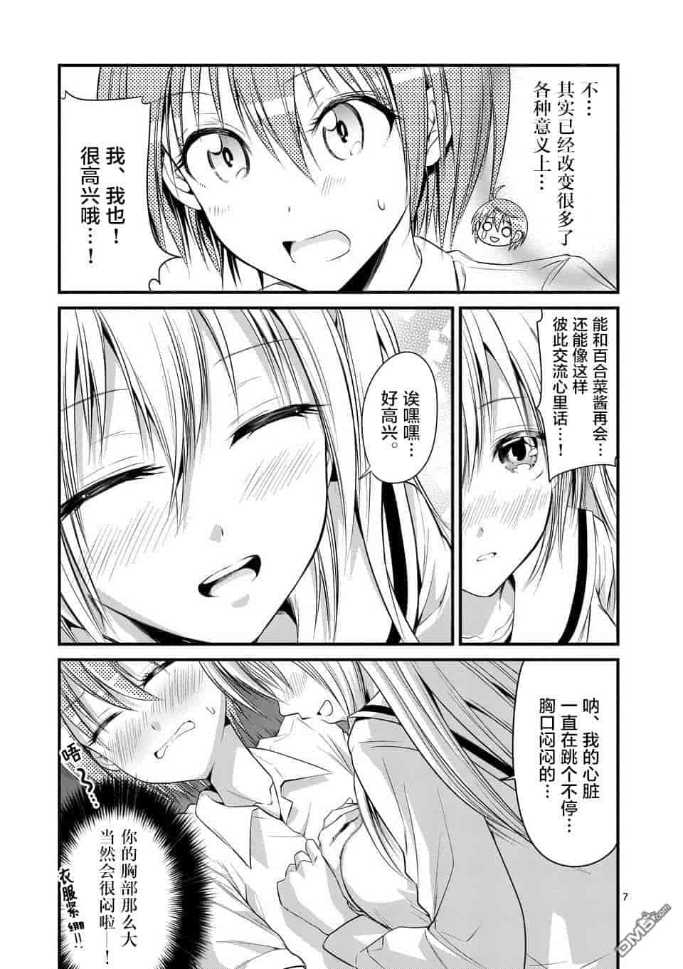 汉化版-[冬野なべ] 転性パンデみっく第1-11話 [中国翻訳]_第9集