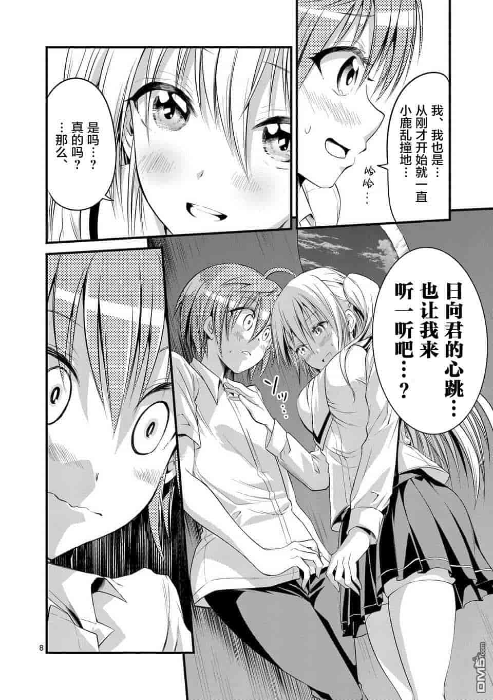 汉化版-[冬野なべ] 転性パンデみっく第1-11話 [中国翻訳]_第9集