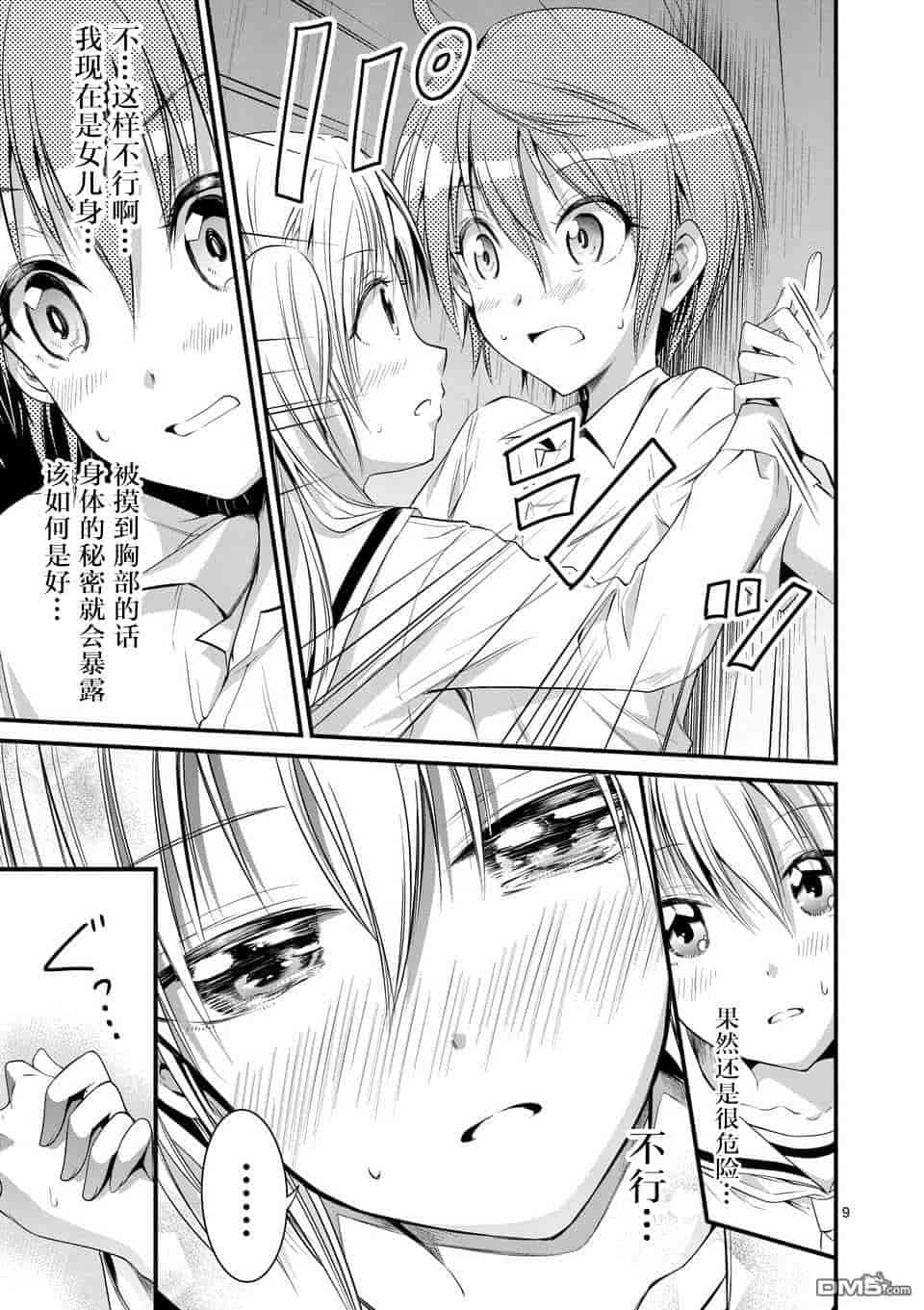 汉化版-[冬野なべ] 転性パンデみっく第1-11話 [中国翻訳]_第9集