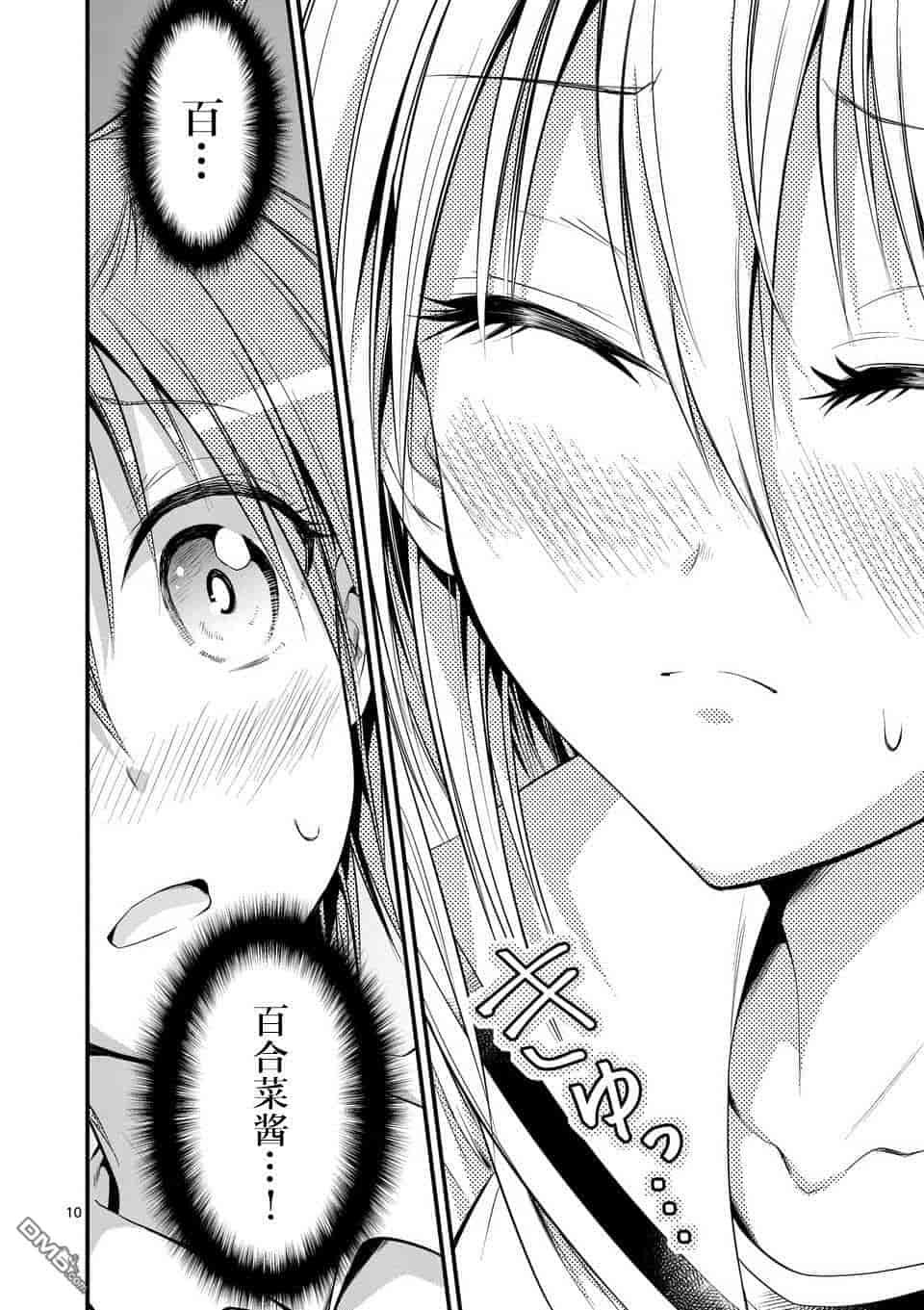 汉化版-[冬野なべ] 転性パンデみっく第1-11話 [中国翻訳]_第9集