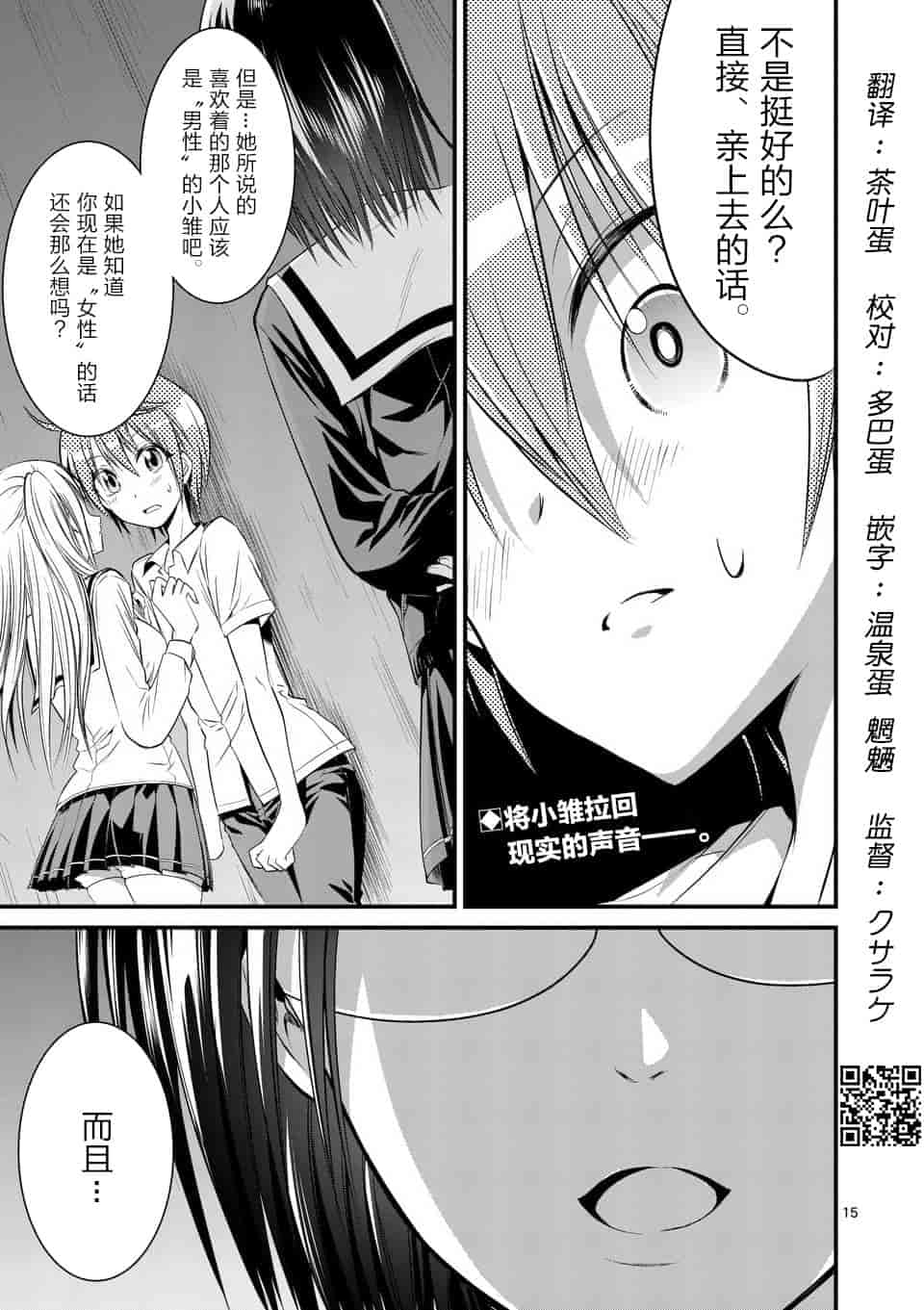 汉化版-[冬野なべ] 転性パンデみっく第1-11話 [中国翻訳]_第9集