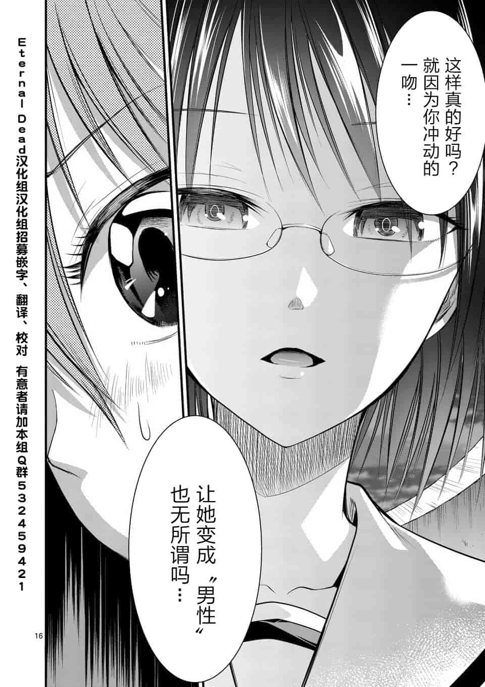 汉化版-[冬野なべ] 転性パンデみっく第1-11話 [中国翻訳]_第9集