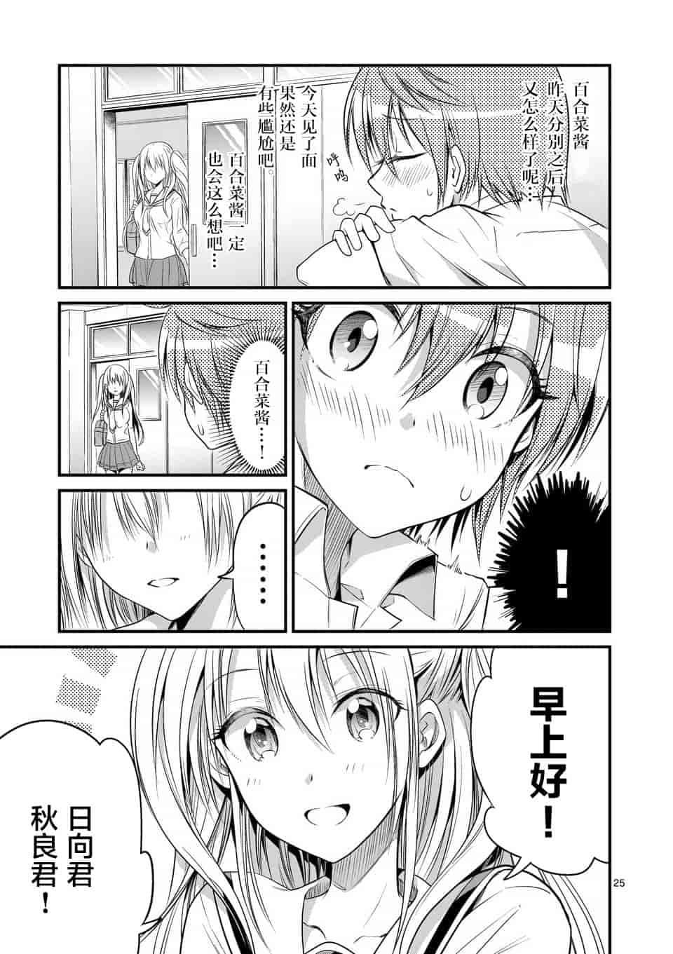 汉化版-[冬野なべ] 転性パンデみっく第1-11話 [中国翻訳]_第9集
