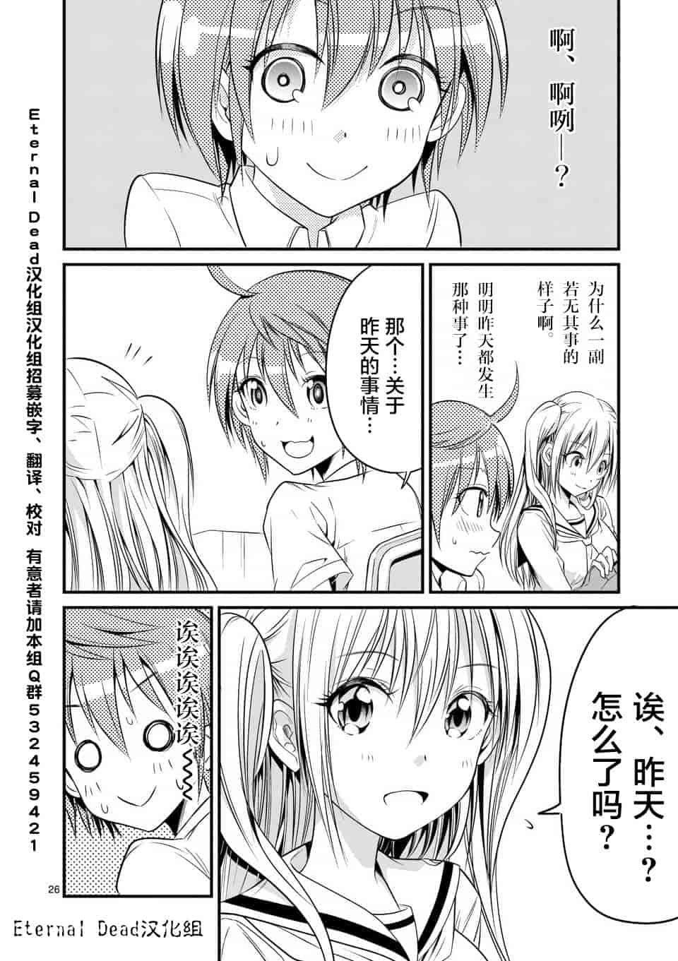 汉化版-[冬野なべ] 転性パンデみっく第1-11話 [中国翻訳]_第9集