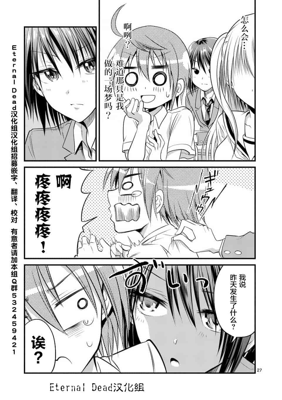 汉化版-[冬野なべ] 転性パンデみっく第1-11話 [中国翻訳]_第9集