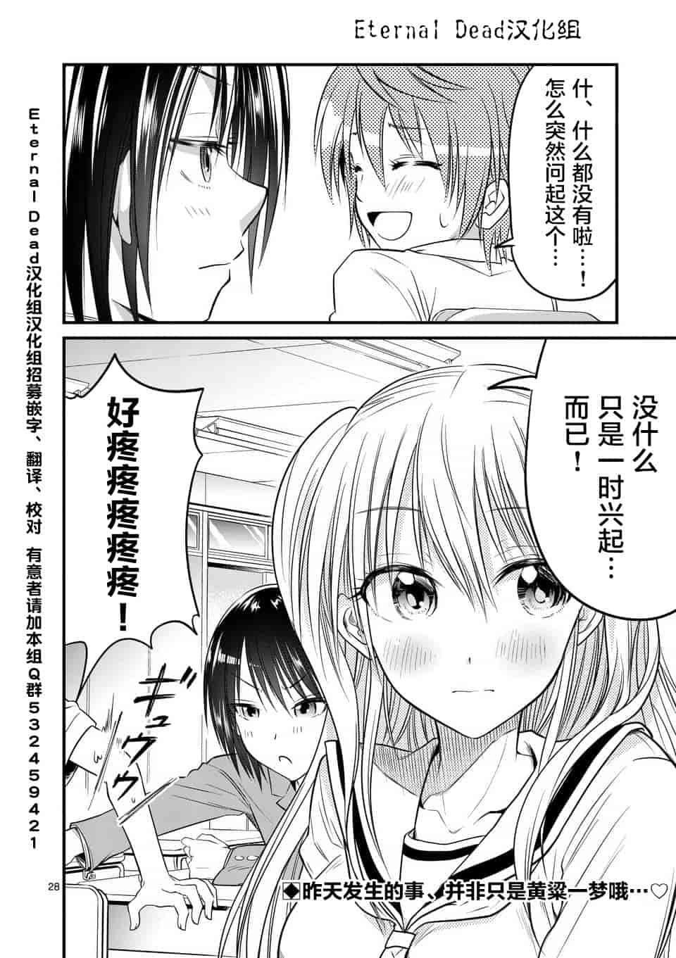 汉化版-[冬野なべ] 転性パンデみっく第1-11話 [中国翻訳]_第9集