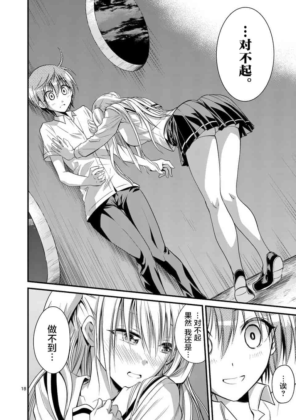 汉化版-[冬野なべ] 転性パンデみっく第1-11話 [中国翻訳]_第10集