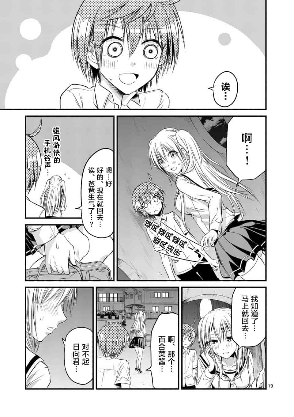 汉化版-[冬野なべ] 転性パンデみっく第1-11話 [中国翻訳]_第10集