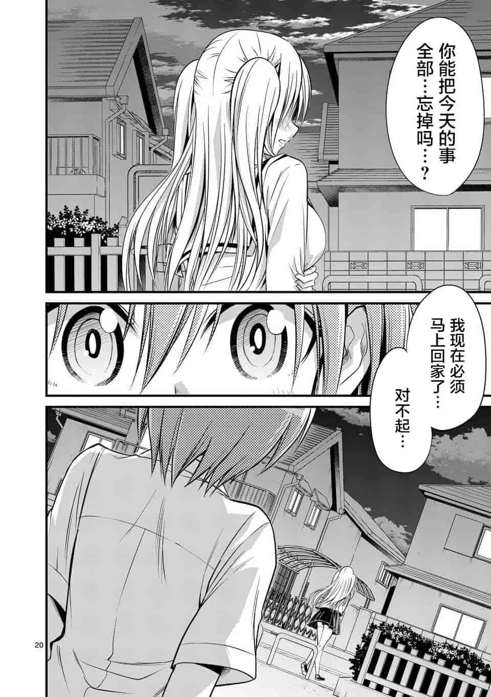 汉化版-[冬野なべ] 転性パンデみっく第1-11話 [中国翻訳]_第10集
