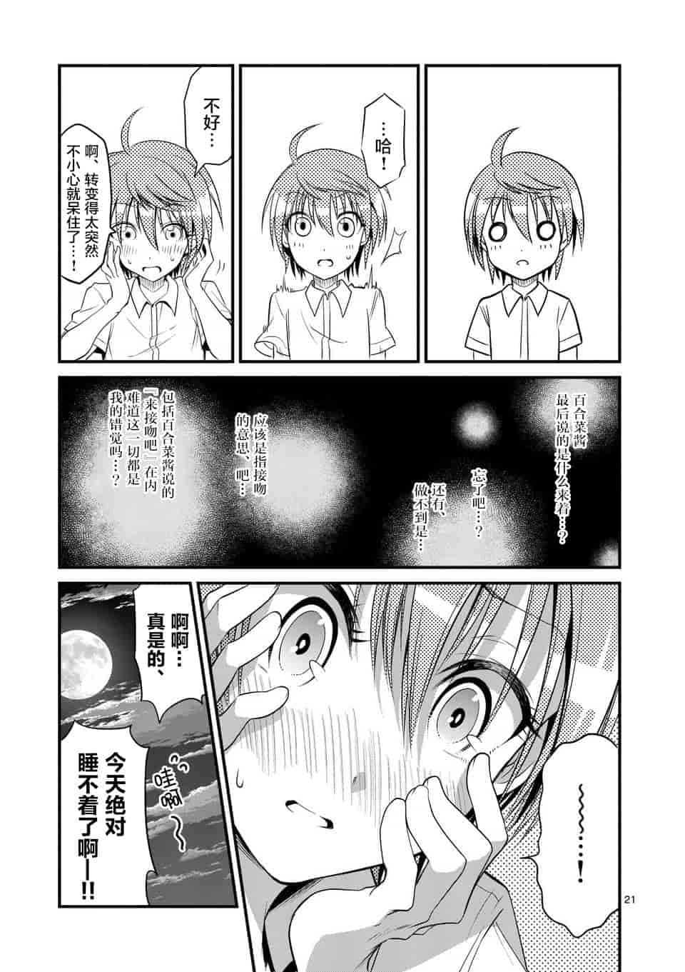 汉化版-[冬野なべ] 転性パンデみっく第1-11話 [中国翻訳]_第10集