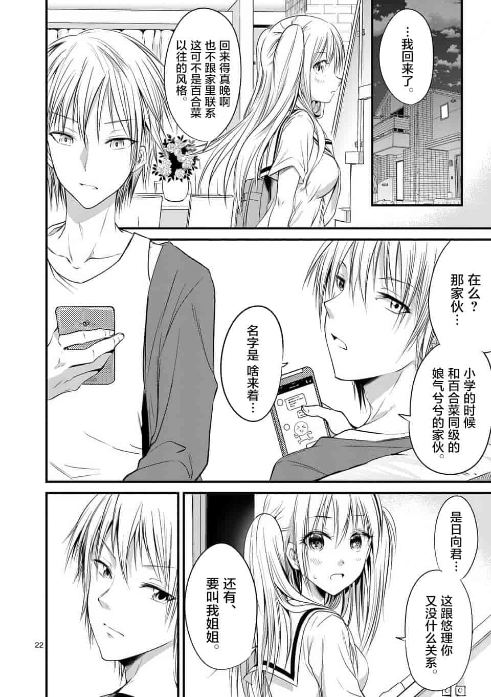 汉化版-[冬野なべ] 転性パンデみっく第1-11話 [中国翻訳]_第10集