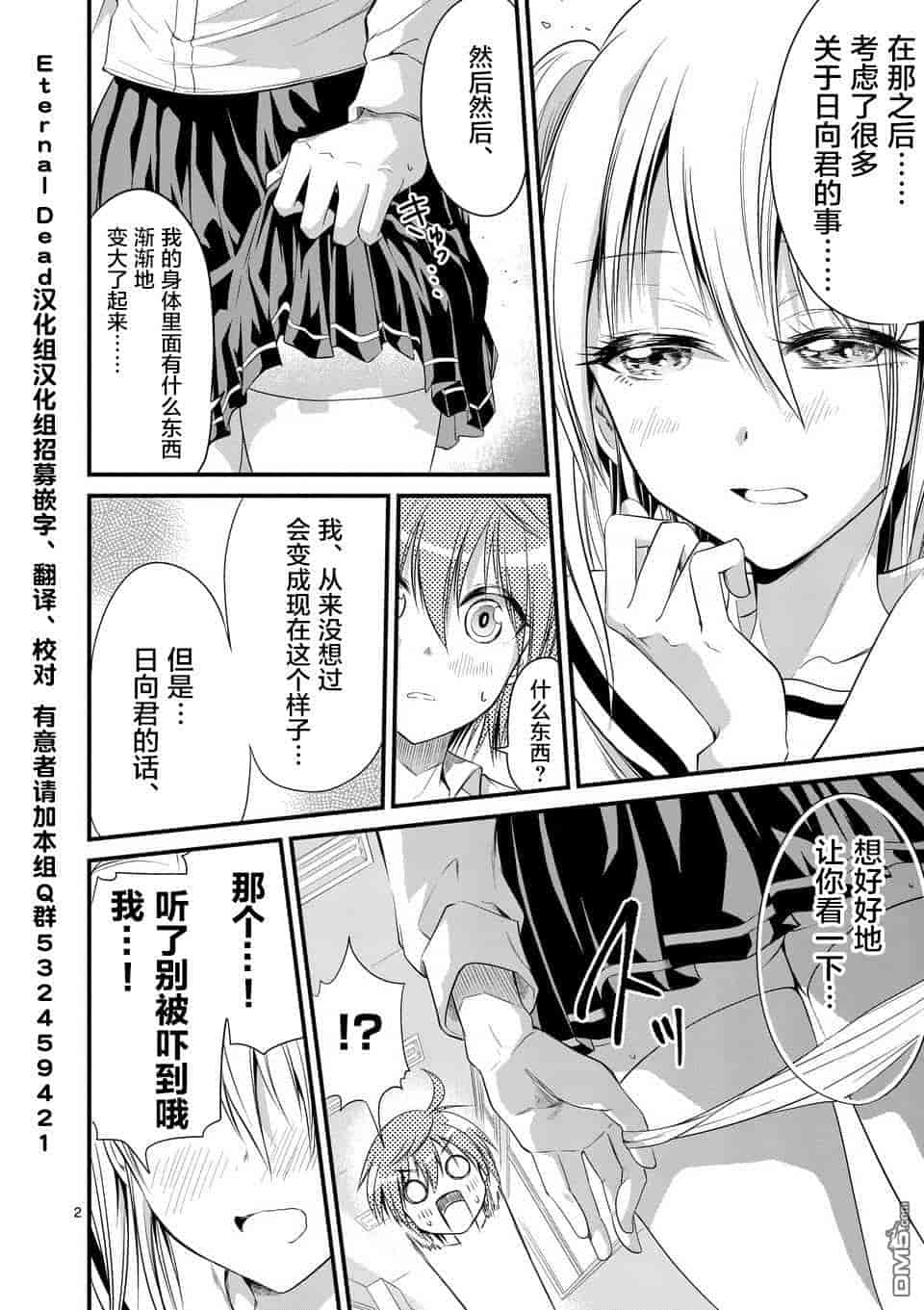 汉化版-[冬野なべ] 転性パンデみっく第1-11話 [中国翻訳]_第10集