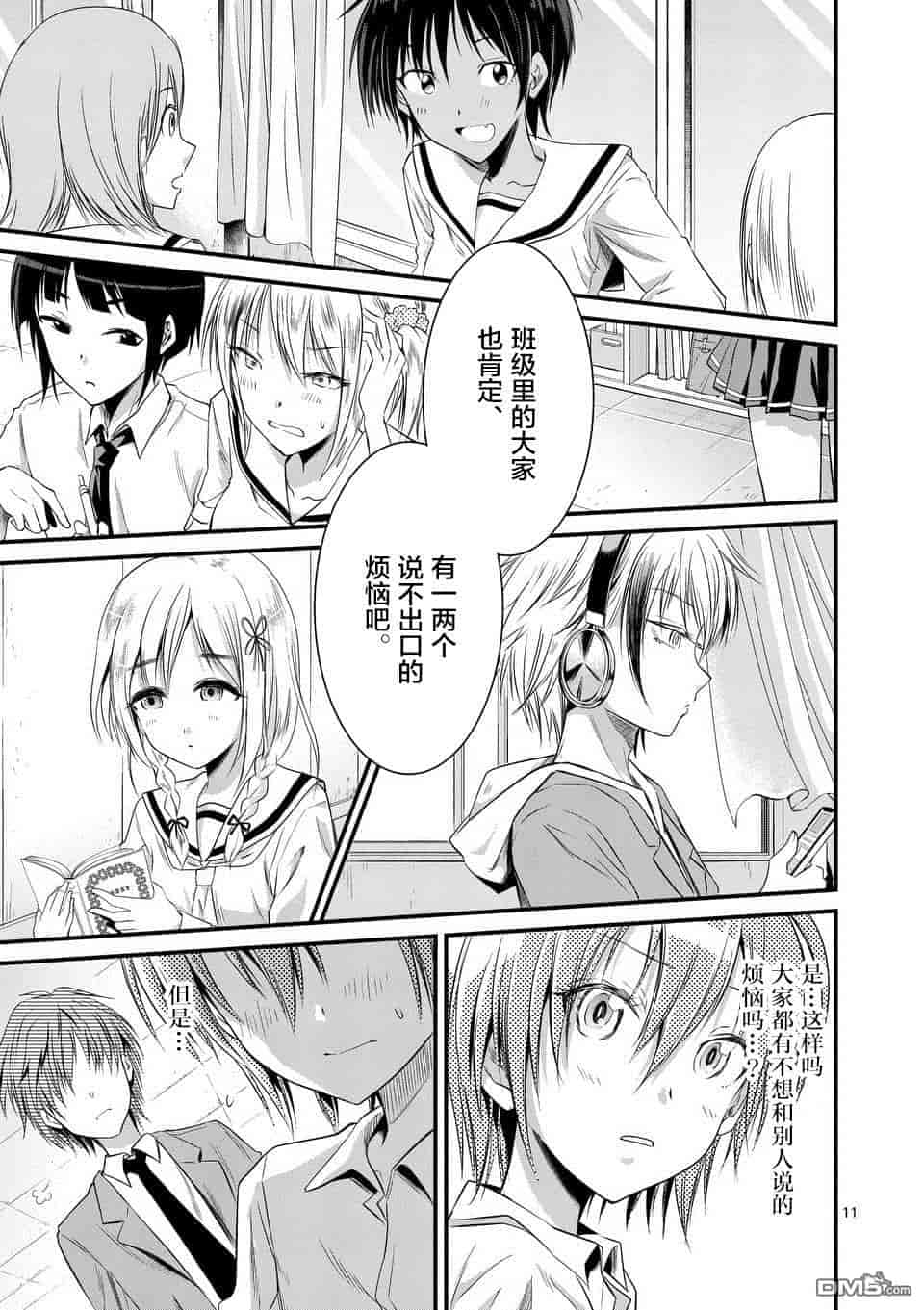 汉化版-[冬野なべ] 転性パンデみっく第1-11話 [中国翻訳]_第10集