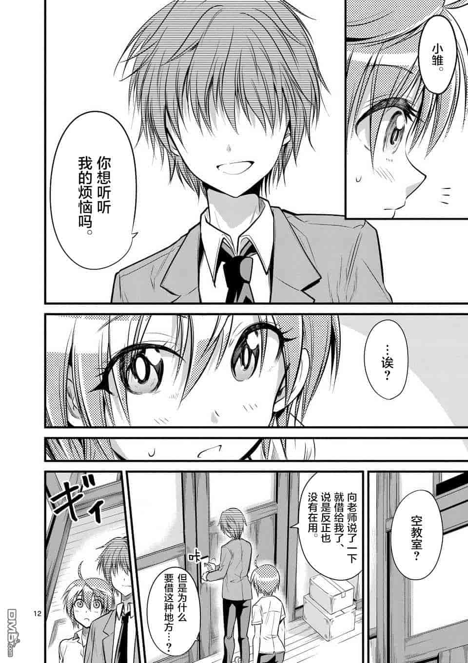 汉化版-[冬野なべ] 転性パンデみっく第1-11話 [中国翻訳]_第10集