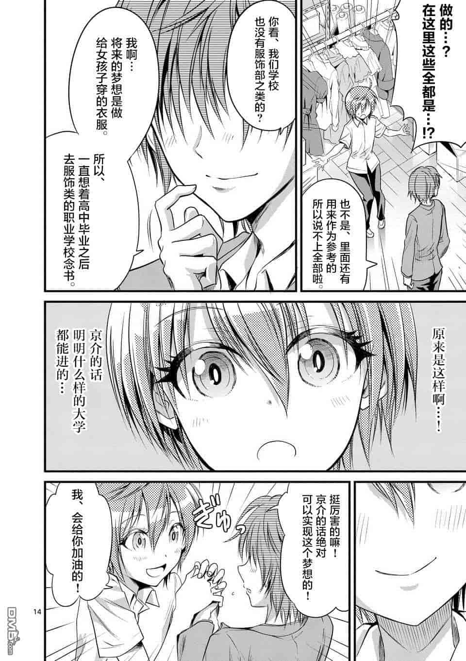 汉化版-[冬野なべ] 転性パンデみっく第1-11話 [中国翻訳]_第10集
