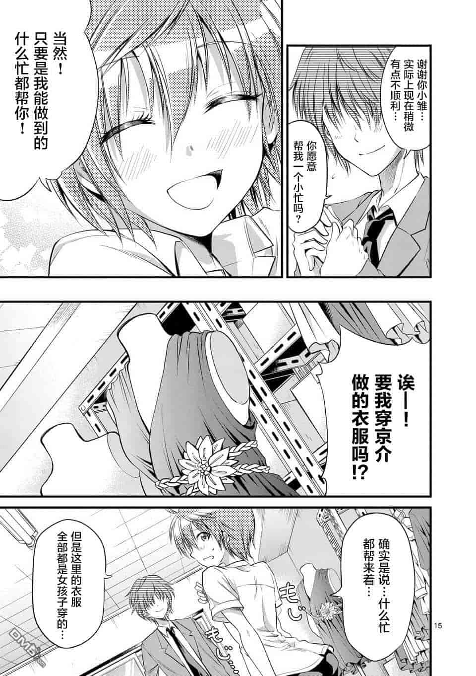 汉化版-[冬野なべ] 転性パンデみっく第1-11話 [中国翻訳]_第10集
