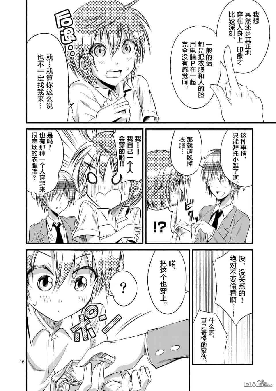 汉化版-[冬野なべ] 転性パンデみっく第1-11話 [中国翻訳]_第10集