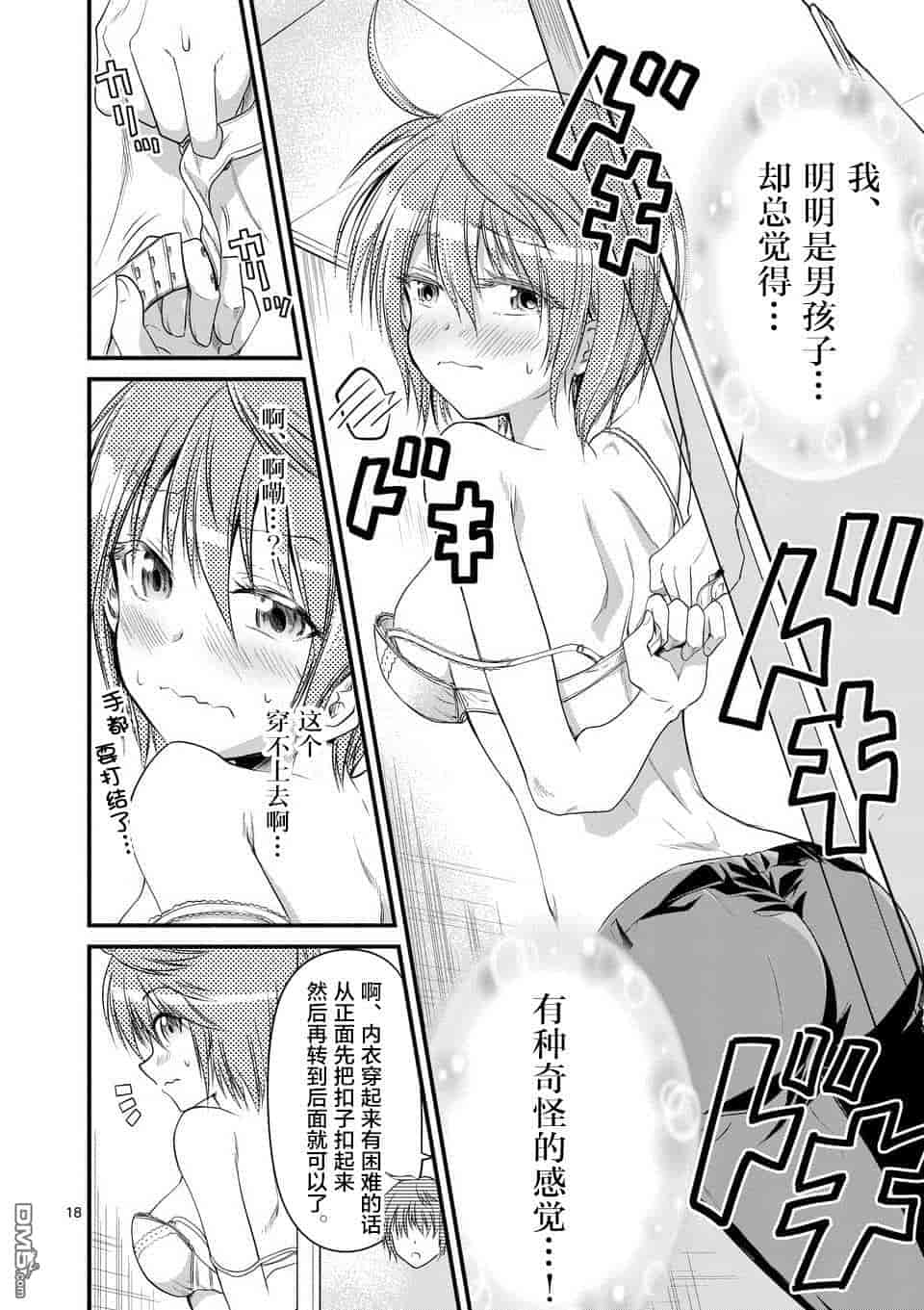 汉化版-[冬野なべ] 転性パンデみっく第1-11話 [中国翻訳]_第10集