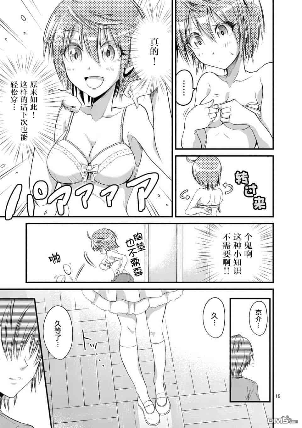 汉化版-[冬野なべ] 転性パンデみっく第1-11話 [中国翻訳]_第10集