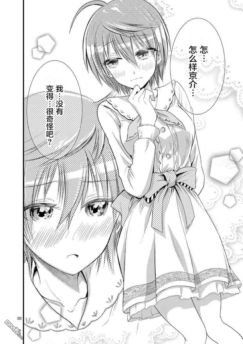 汉化版-[冬野なべ] 転性パンデみっく第1-11話 [中国翻訳]_第10集