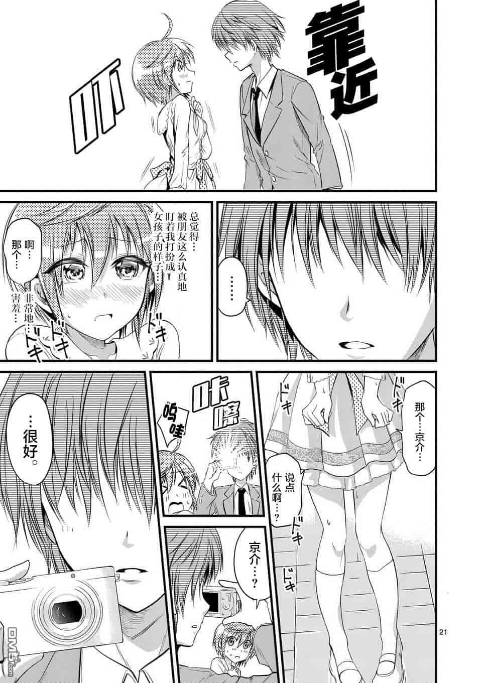 汉化版-[冬野なべ] 転性パンデみっく第1-11話 [中国翻訳]_第10集