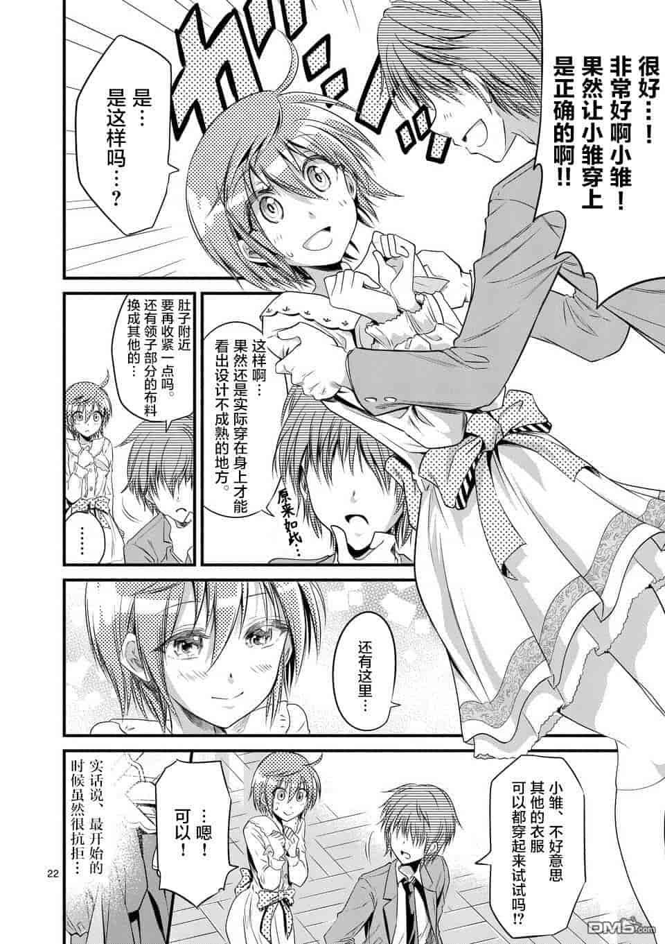 汉化版-[冬野なべ] 転性パンデみっく第1-11話 [中国翻訳]_第10集