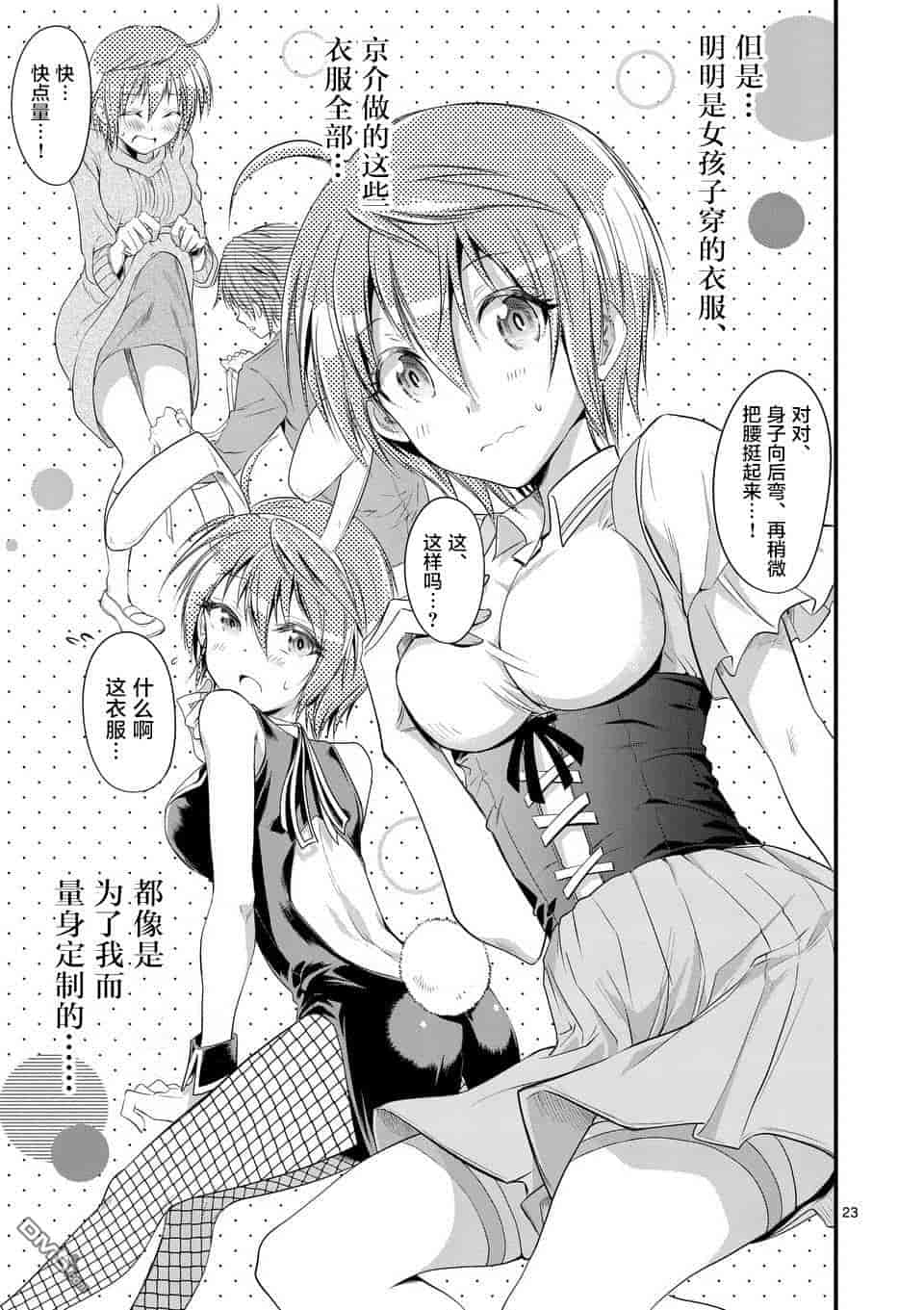 汉化版-[冬野なべ] 転性パンデみっく第1-11話 [中国翻訳]_第10集