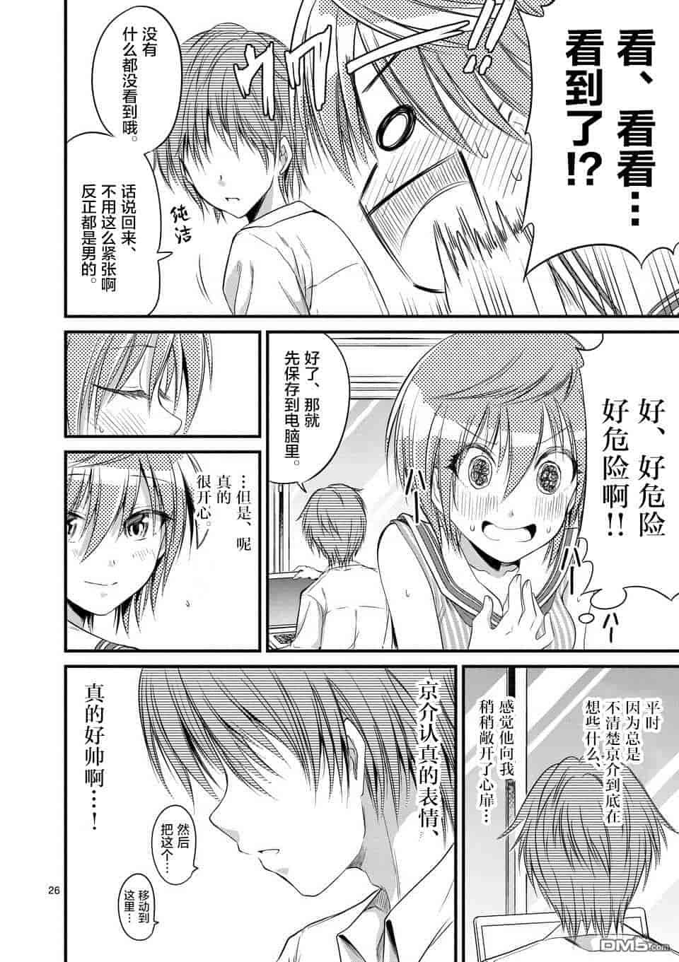 汉化版-[冬野なべ] 転性パンデみっく第1-11話 [中国翻訳]_第11集