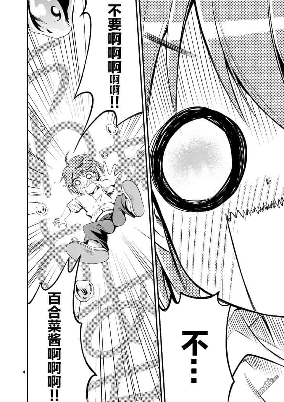 汉化版-[冬野なべ] 転性パンデみっく第1-11話 [中国翻訳]_第11集