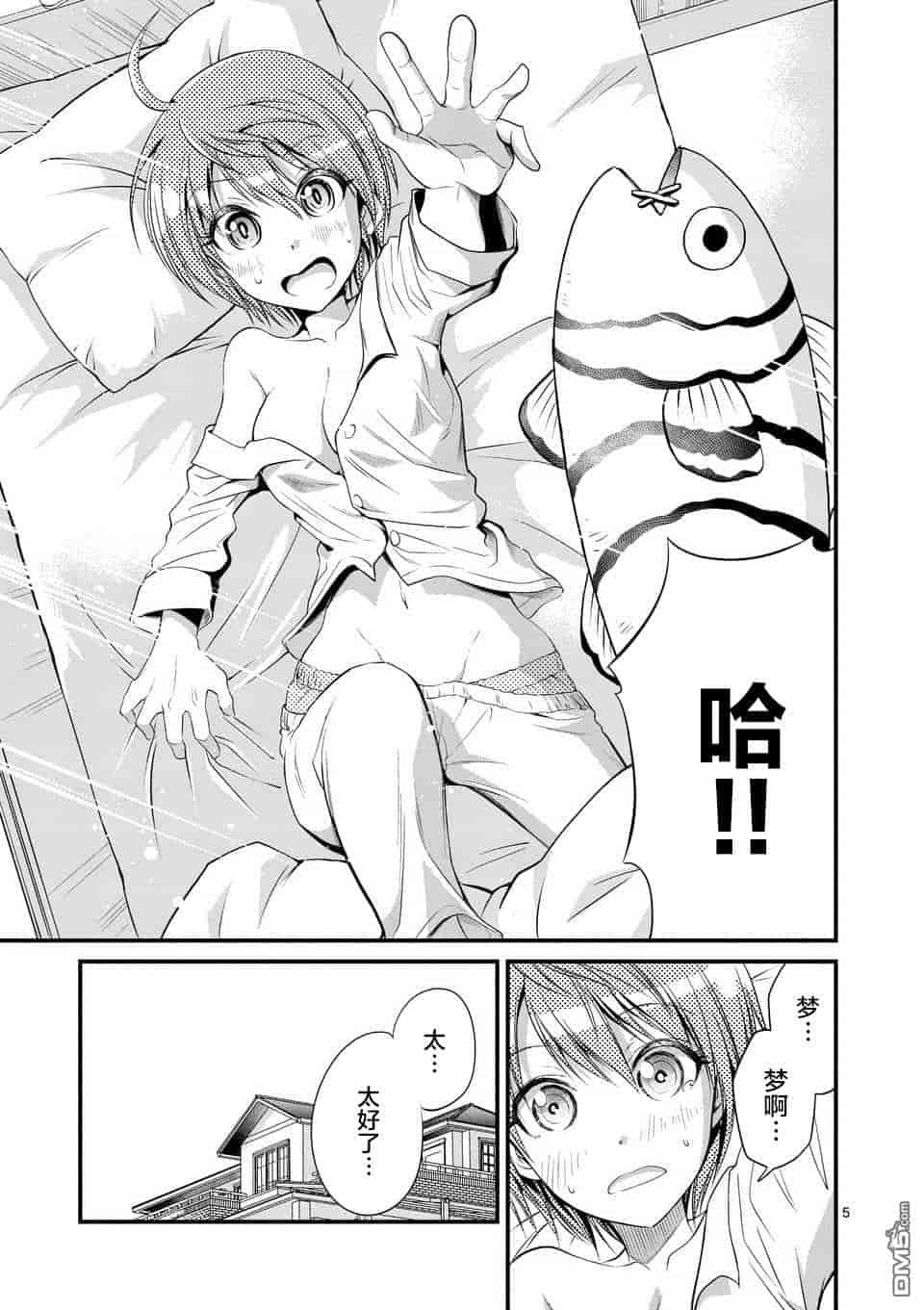汉化版-[冬野なべ] 転性パンデみっく第1-11話 [中国翻訳]_第11集