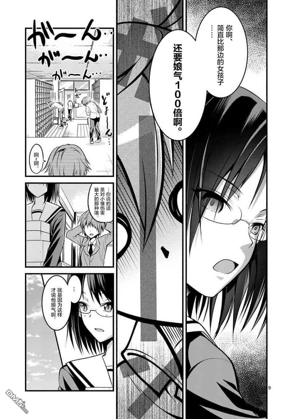 汉化版-[冬野なべ] 転性パンデみっく第1-11話 [中国翻訳]_第2集