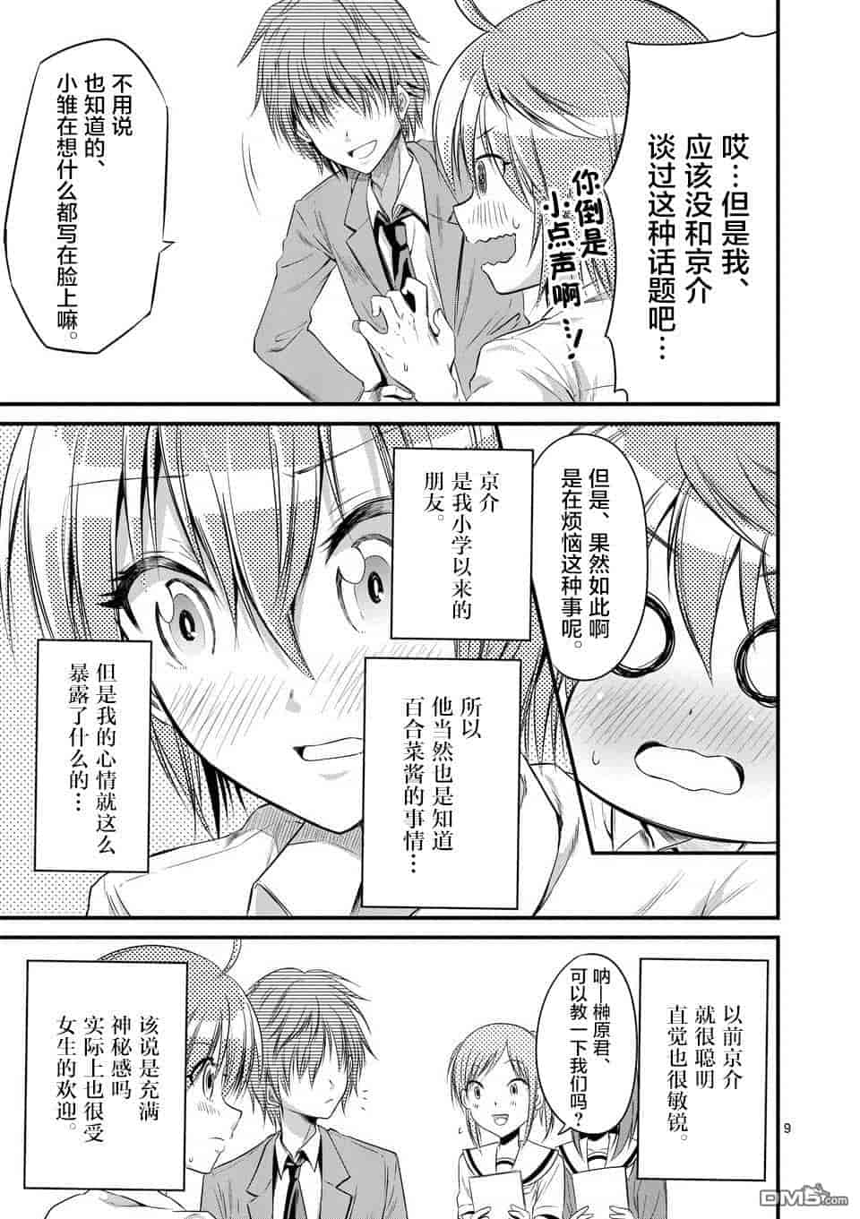 汉化版-[冬野なべ] 転性パンデみっく第1-11話 [中国翻訳]_第11集