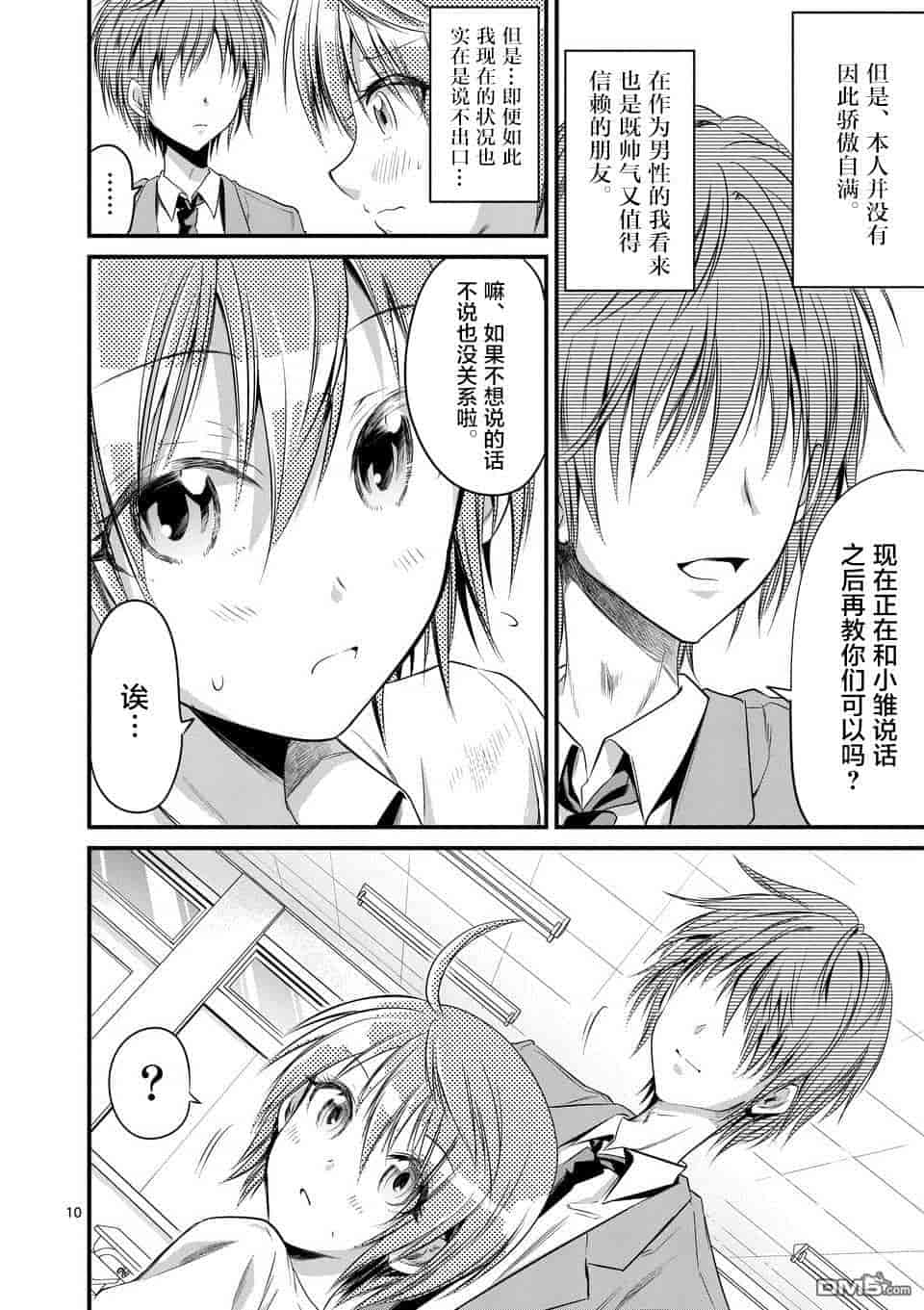 汉化版-[冬野なべ] 転性パンデみっく第1-11話 [中国翻訳]_第11集
