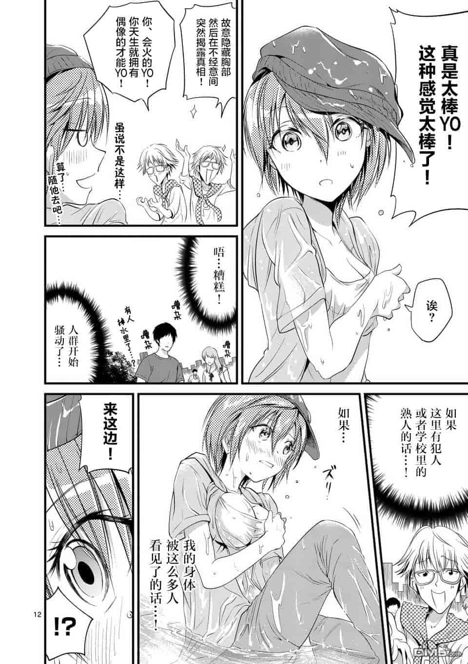 汉化版-[冬野なべ] 転性パンデみっく第1-11話 [中国翻訳]_第11集