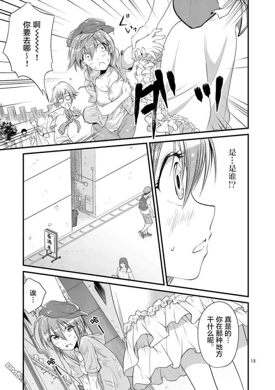 汉化版-[冬野なべ] 転性パンデみっく第1-11話 [中国翻訳]_第11集