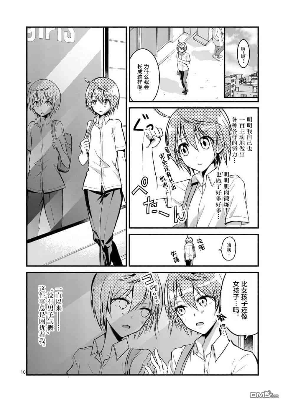 汉化版-[冬野なべ] 転性パンデみっく第1-11話 [中国翻訳]_第2集