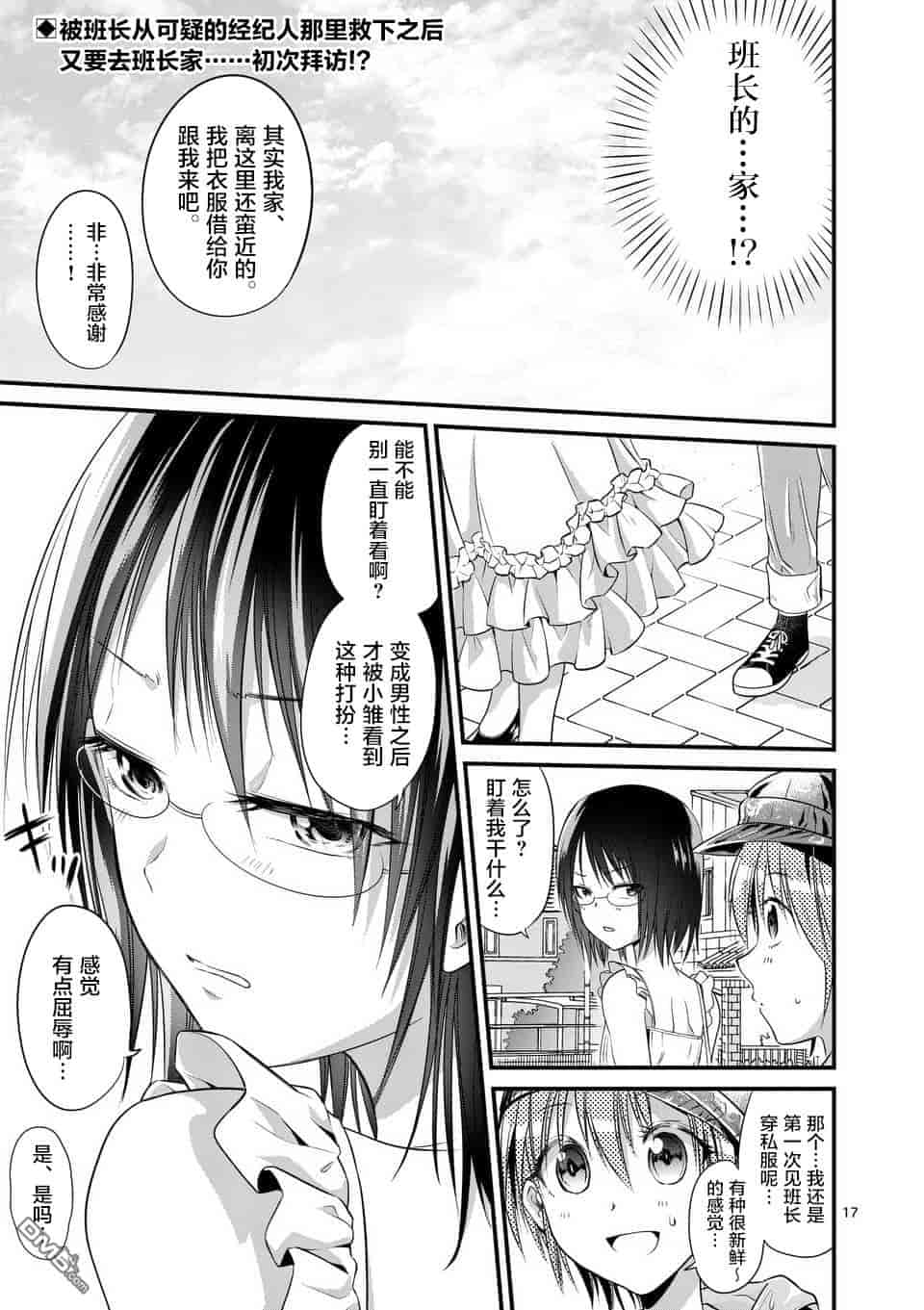 汉化版-[冬野なべ] 転性パンデみっく第1-11話 [中国翻訳]_第11集