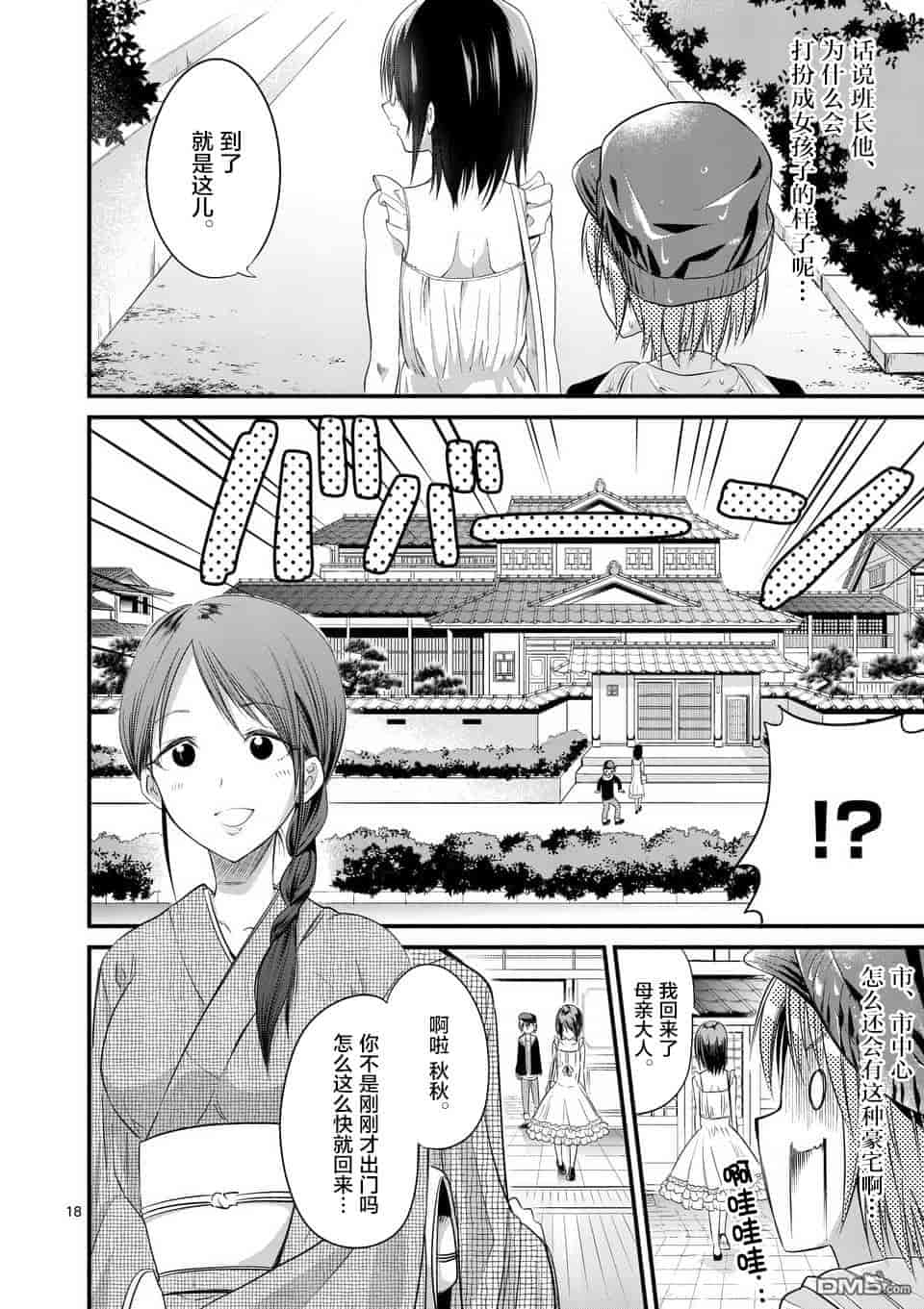 汉化版-[冬野なべ] 転性パンデみっく第1-11話 [中国翻訳]_第11集