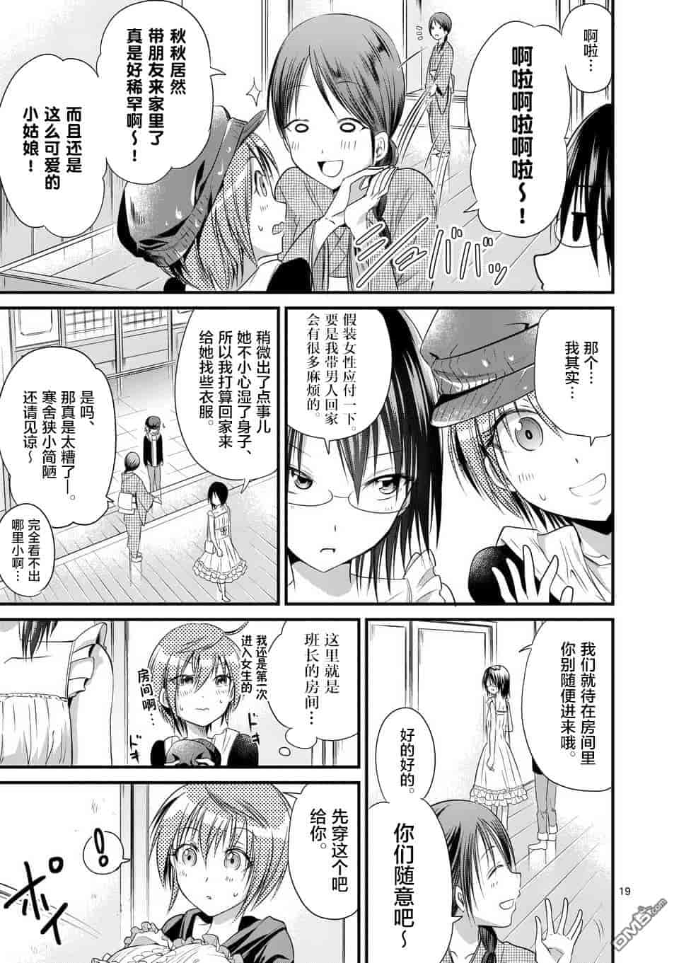 汉化版-[冬野なべ] 転性パンデみっく第1-11話 [中国翻訳]_第11集