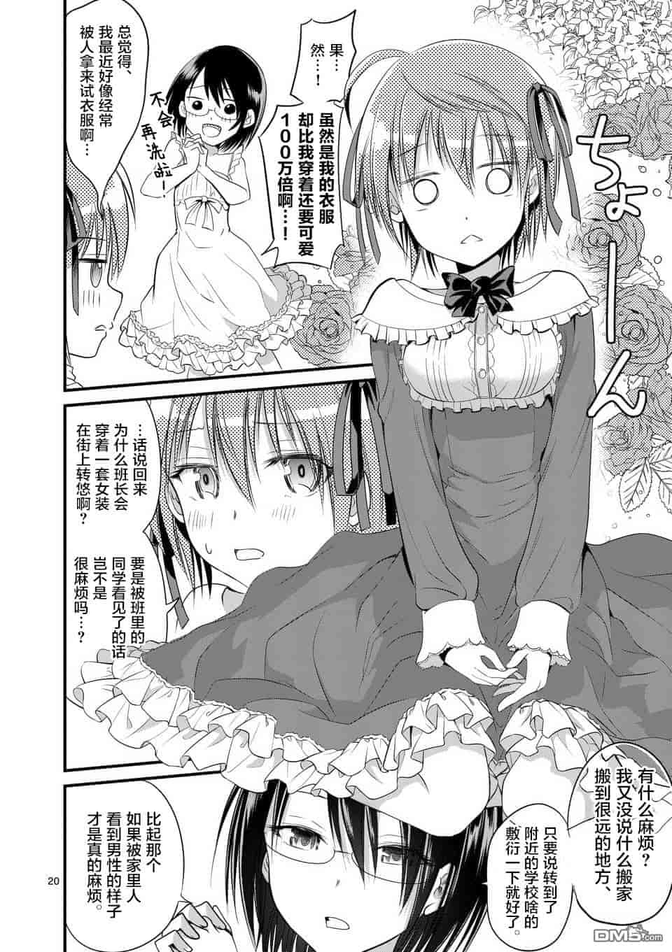 汉化版-[冬野なべ] 転性パンデみっく第1-11話 [中国翻訳]_第11集