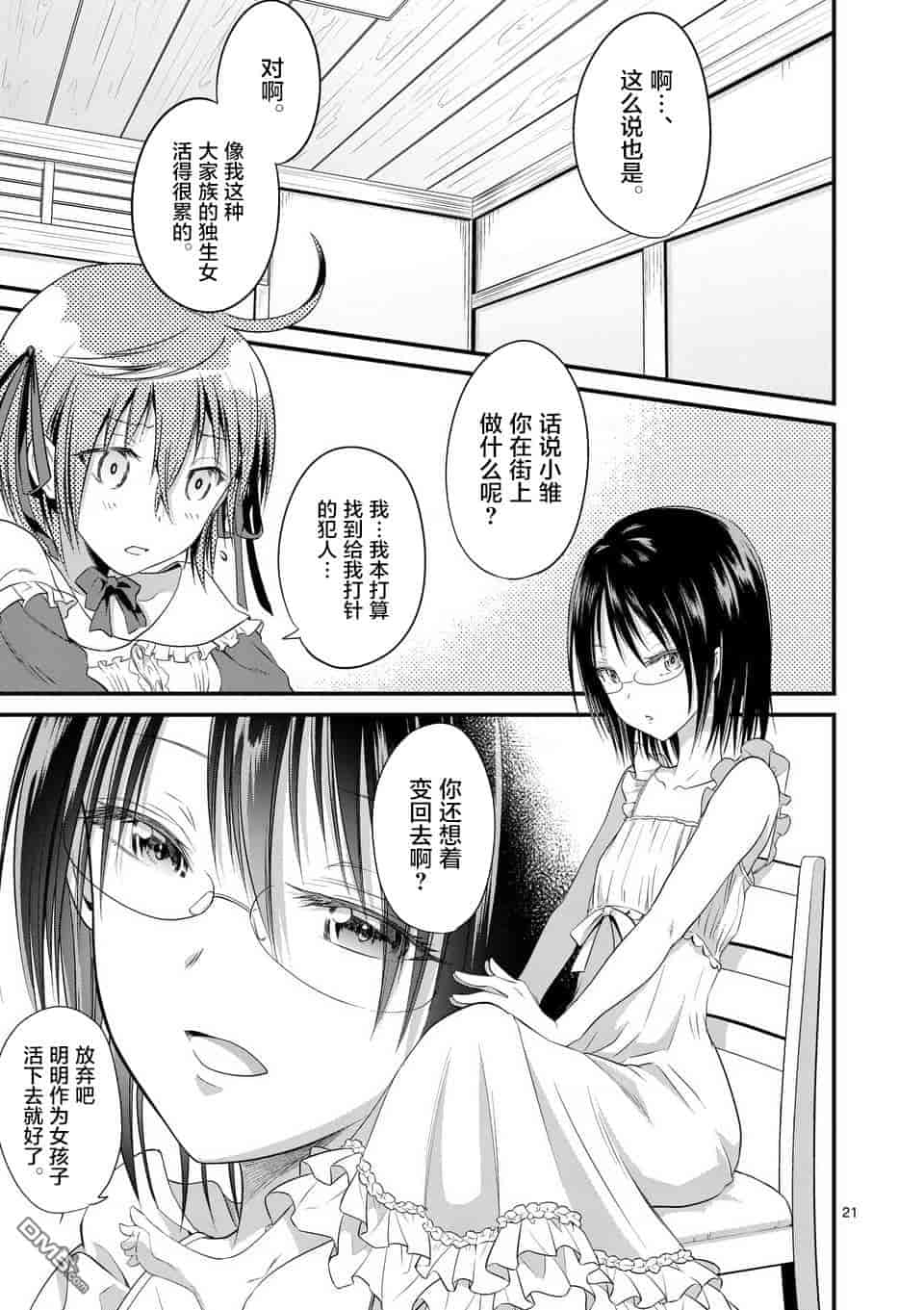汉化版-[冬野なべ] 転性パンデみっく第1-11話 [中国翻訳]_第12集