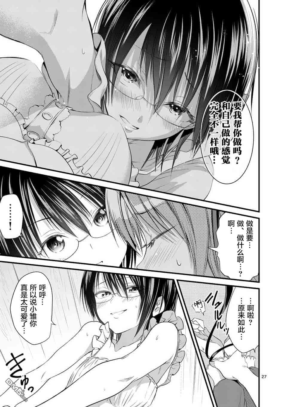汉化版-[冬野なべ] 転性パンデみっく第1-11話 [中国翻訳]_第12集