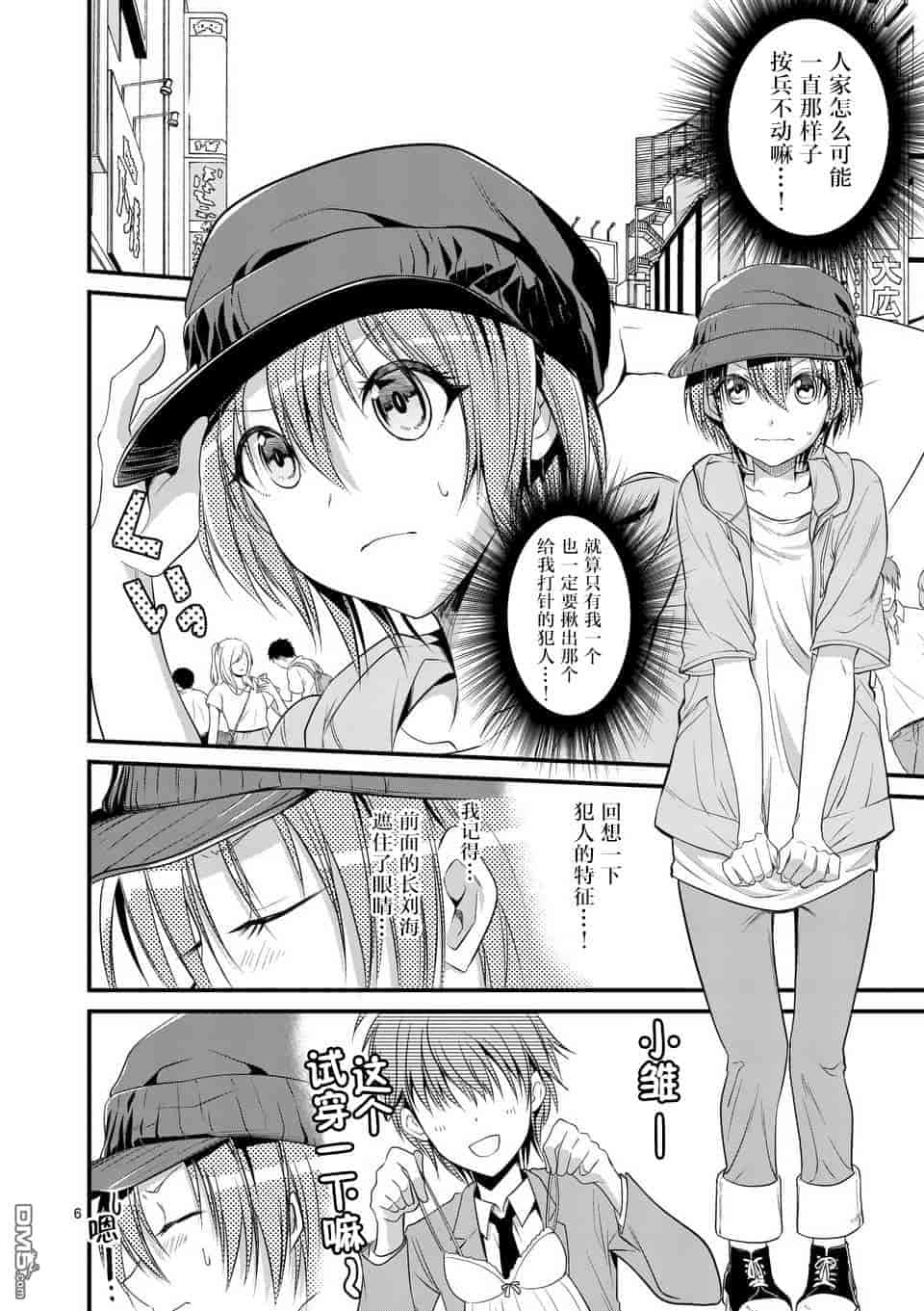 汉化版-[冬野なべ] 転性パンデみっく第1-11話 [中国翻訳]_第12集