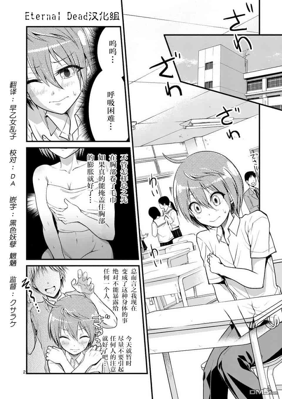 汉化版-[冬野なべ] 転性パンデみっく第1-11話 [中国翻訳]_第2集