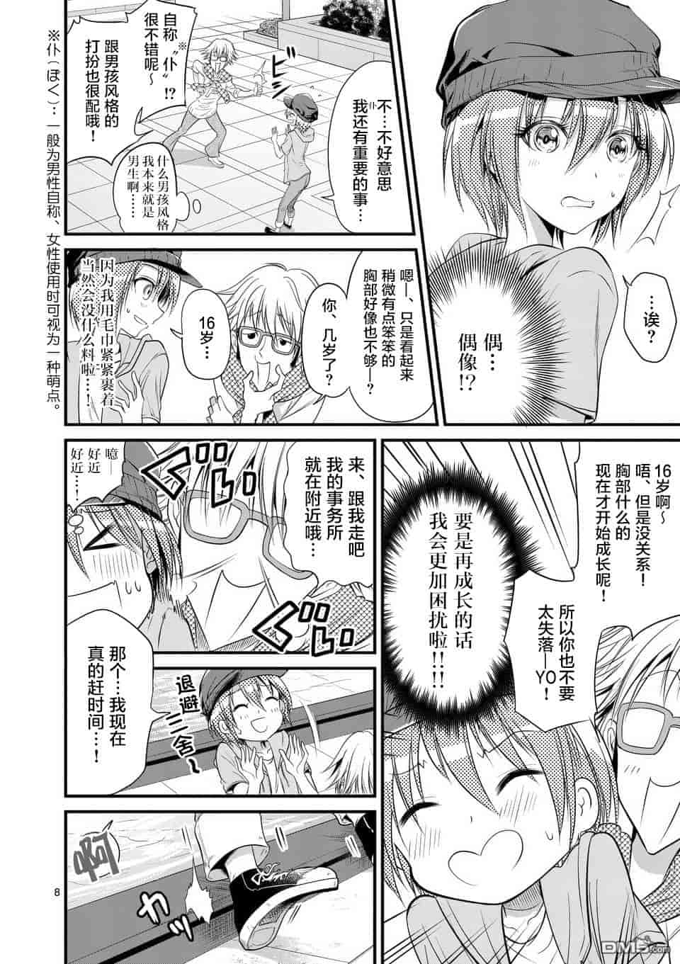 汉化版-[冬野なべ] 転性パンデみっく第1-11話 [中国翻訳]_第12集