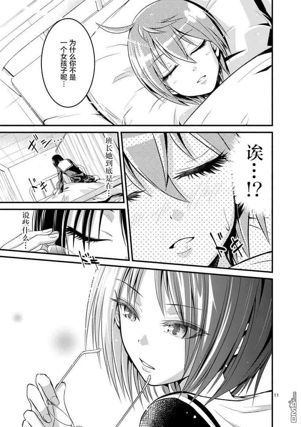 汉化版-[冬野なべ] 転性パンデみっく第1-11話 [中国翻訳]_第2集