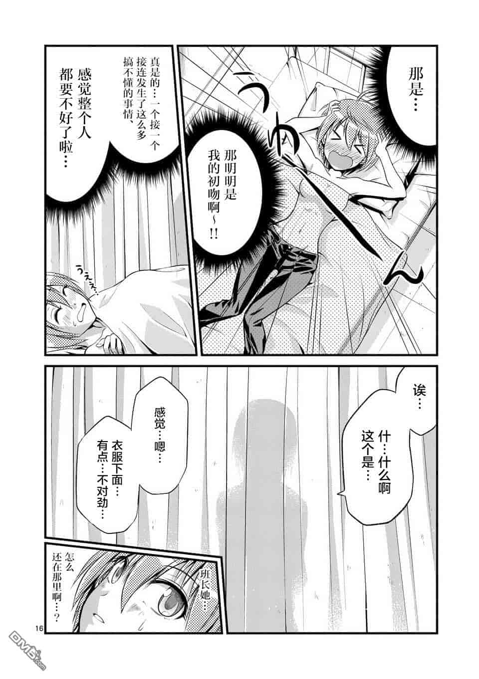 汉化版-[冬野なべ] 転性パンデみっく第1-11話 [中国翻訳]_第2集
